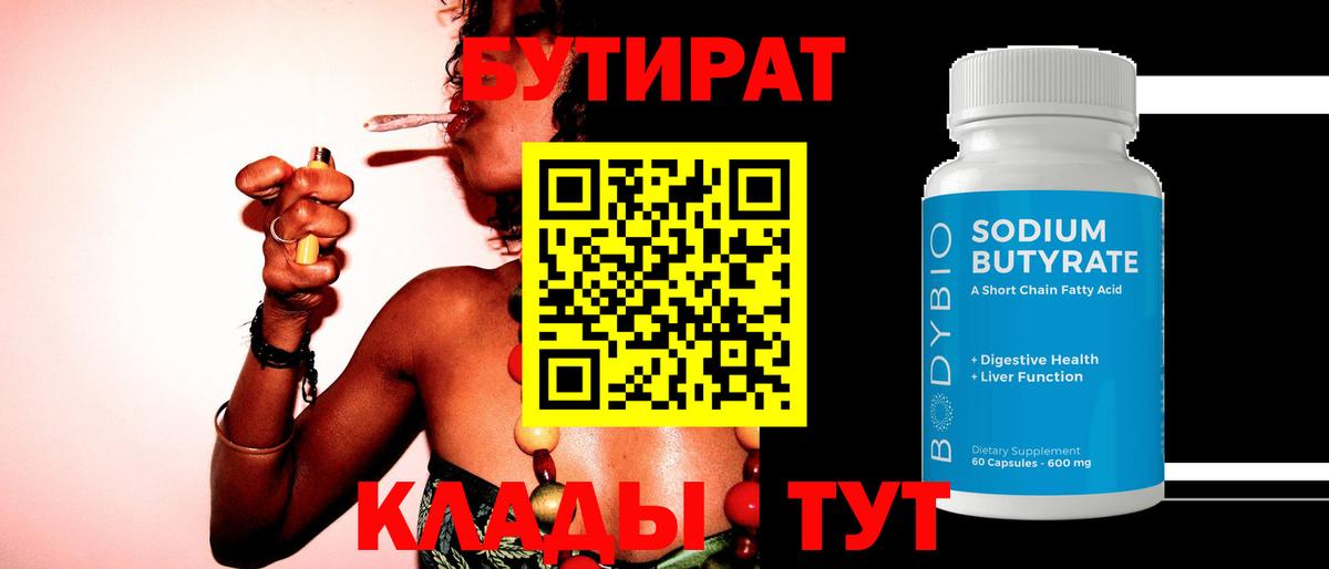 Феодосия  БУТИРАТ бутик  Бутират  Вход с VPN 
