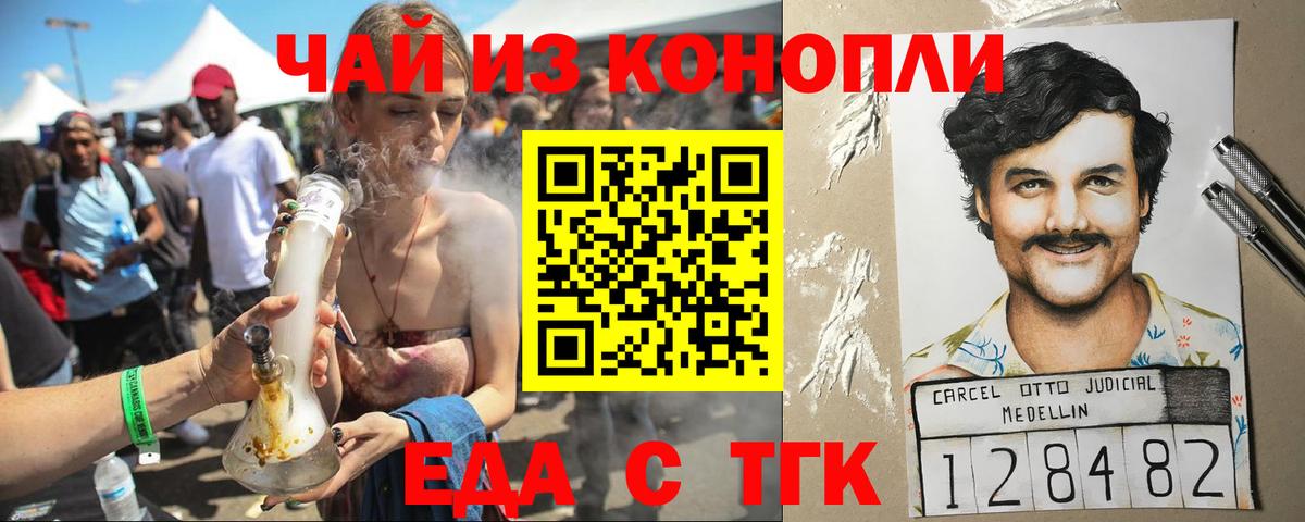 Еда ТГК конопля  Вход с VPN  Феодосия 