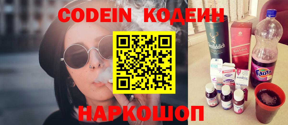 Кодеин напиток Lean (лин) Феодосия