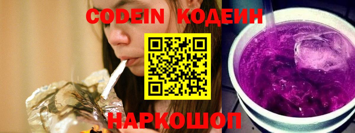 Codein напиток Lean (лин)  Вход с VPN  Кодеин напиток Lean (лин)  Феодосия 